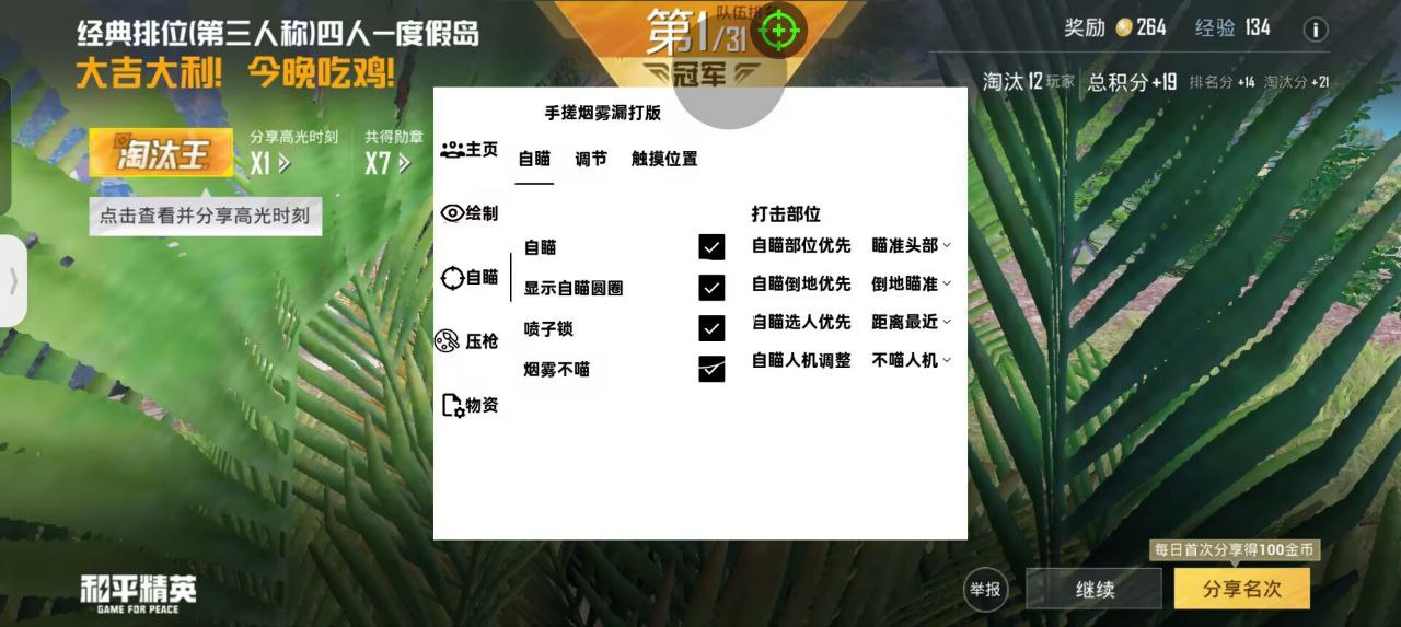 和平精英辅助【死神】支持苹果IOS免越狱 人物透视 骨骼显示 手雷预警